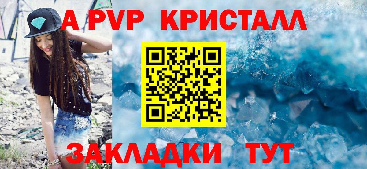 APVP  A PVP мука  Вход с VPN  A PVP Соль  Набережные Челны 