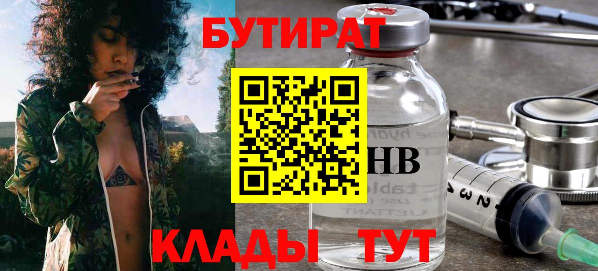 Бутират оксибутират Набережные Челны