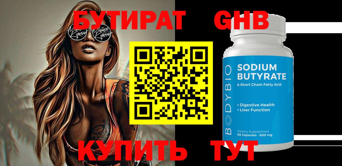 БУТИРАТ бутик  Вход с VPN  Набережные Челны 