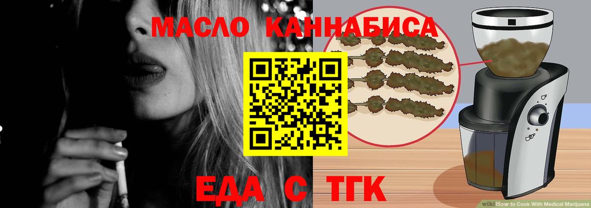 Еда ТГК конопля  Вход с VPN  Набережные Челны 