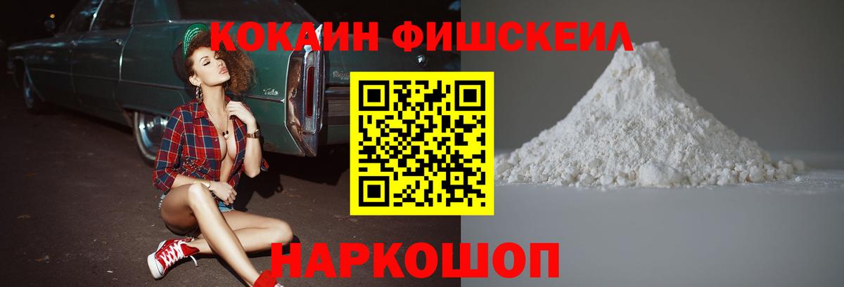 COCAIN Колумбийский  COCAIN Fish Scale  даркнет сайт  Вход с VPN  Набережные Челны 