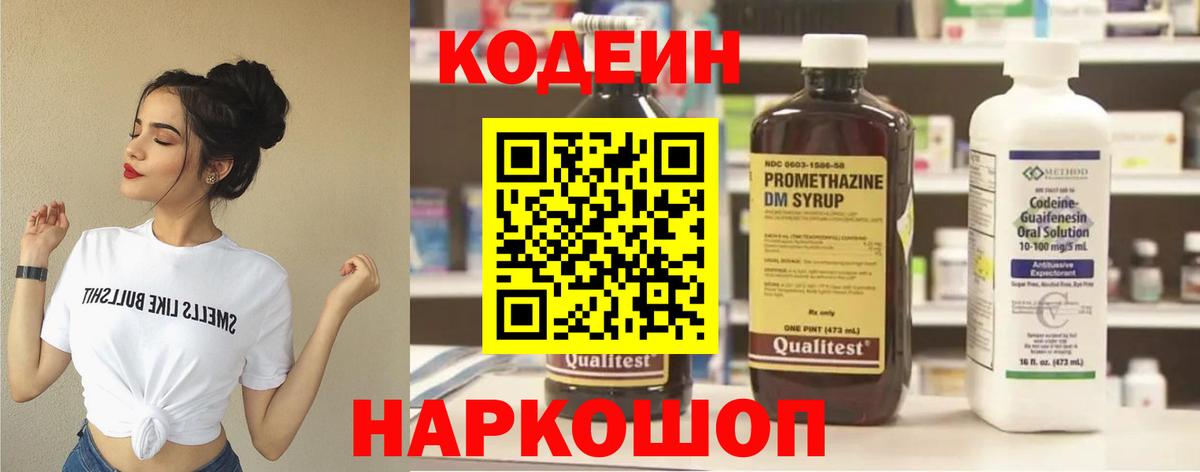 Codein Purple Drank  Кодеиновый сироп Lean напиток Lean (лин)  Вход с VPN  Набережные Челны 