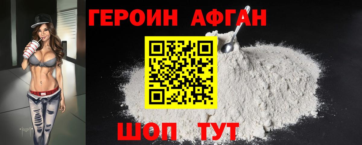 Героин Афган  Вход с VPN  ГЕРОИН  Набережные Челны 